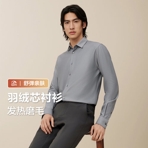 红豆磨毛长袖衬衫男保暖羽绒芯