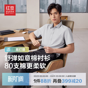 弹力透气白衬衣爸爸正装 红豆衬衫 修身 26年夏新品 结婚伴郎服 男短袖