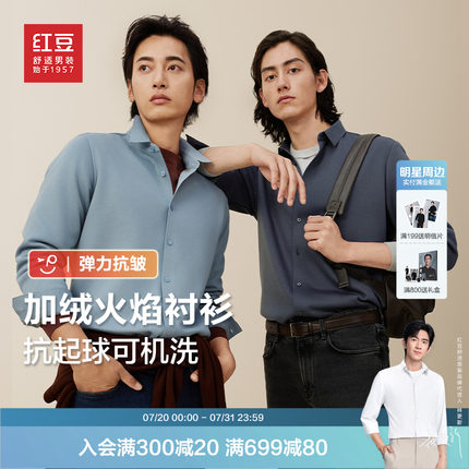 【加绒火焰】红豆衬衫男长袖秋冬款休闲加绒加厚加厚衬衣男预