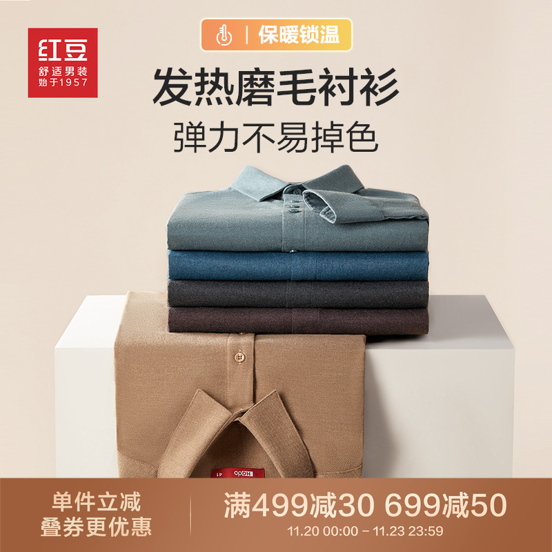 红豆磨毛长袖衬衫男25秋冬新款商务休闲加厚男士保暖衬衣