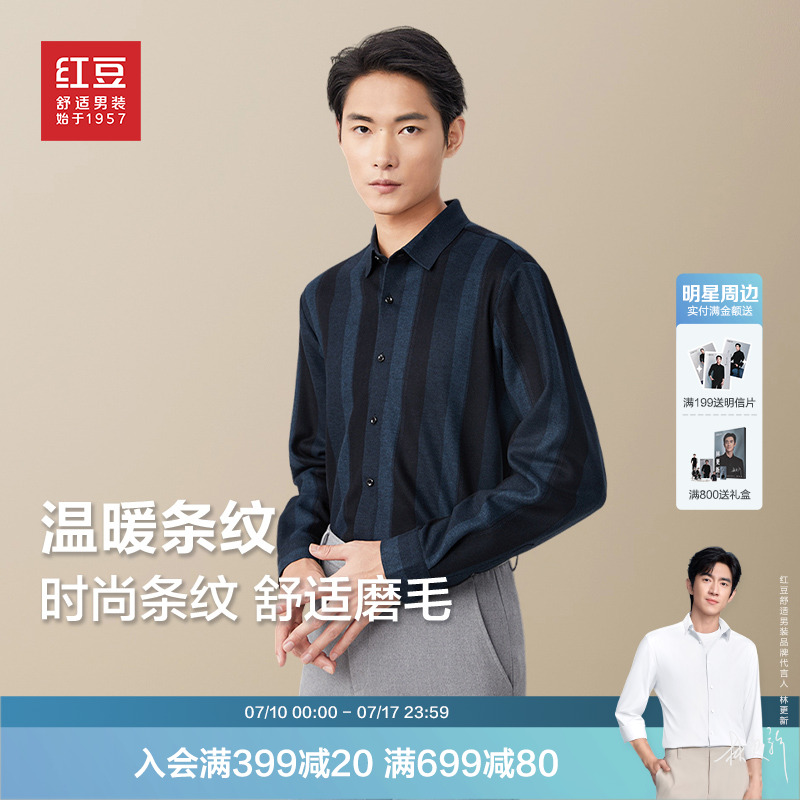 【条纹磨毛】红豆加绒衬衫男长袖冬季条纹休闲加厚加厚衬衣
