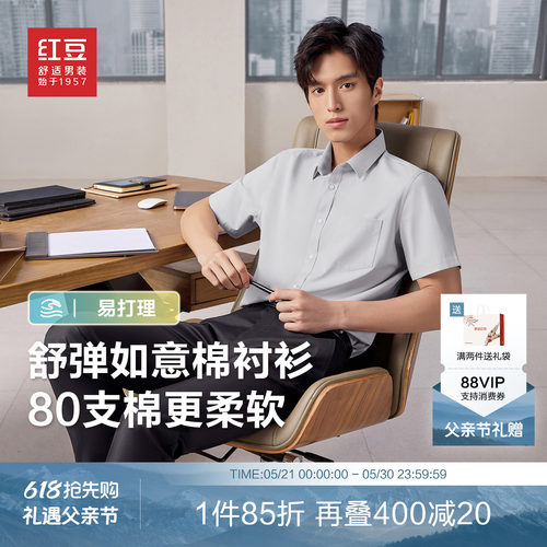 短袖衬衫红豆弹力商务正装
