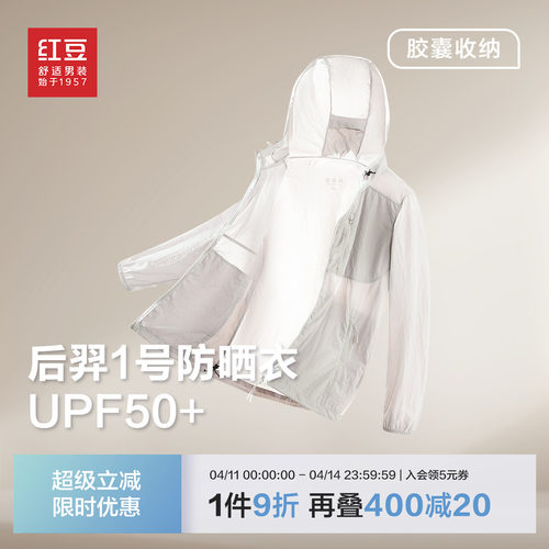 红豆男女士情侣款防晒衣防紫外线UPF50+轻薄透气皮肤衣轻量户外