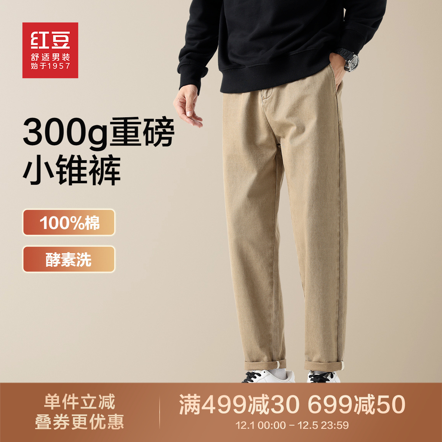 【重磅100%纯棉】红豆休闲裤男士25新品松紧腰长绒棉宽松男款裤子