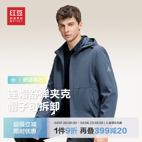 【可拆卸帽】红豆连帽夹克男款26春季户外通勤单茄克外套上衣男