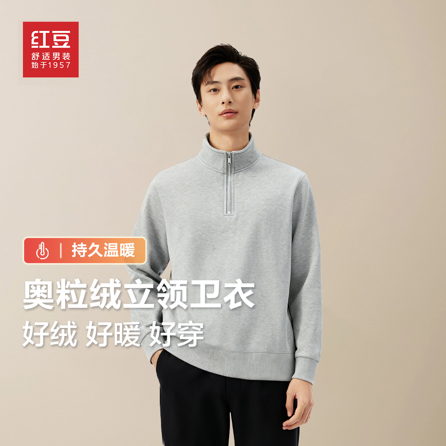 红豆针织奥粒绒半拉链立领卫衣男