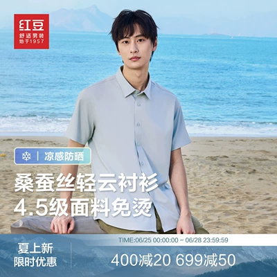 【免烫防晒】红豆蚕丝免烫抗皱衬衫男短袖夏季莫代尔衬衣爸爸