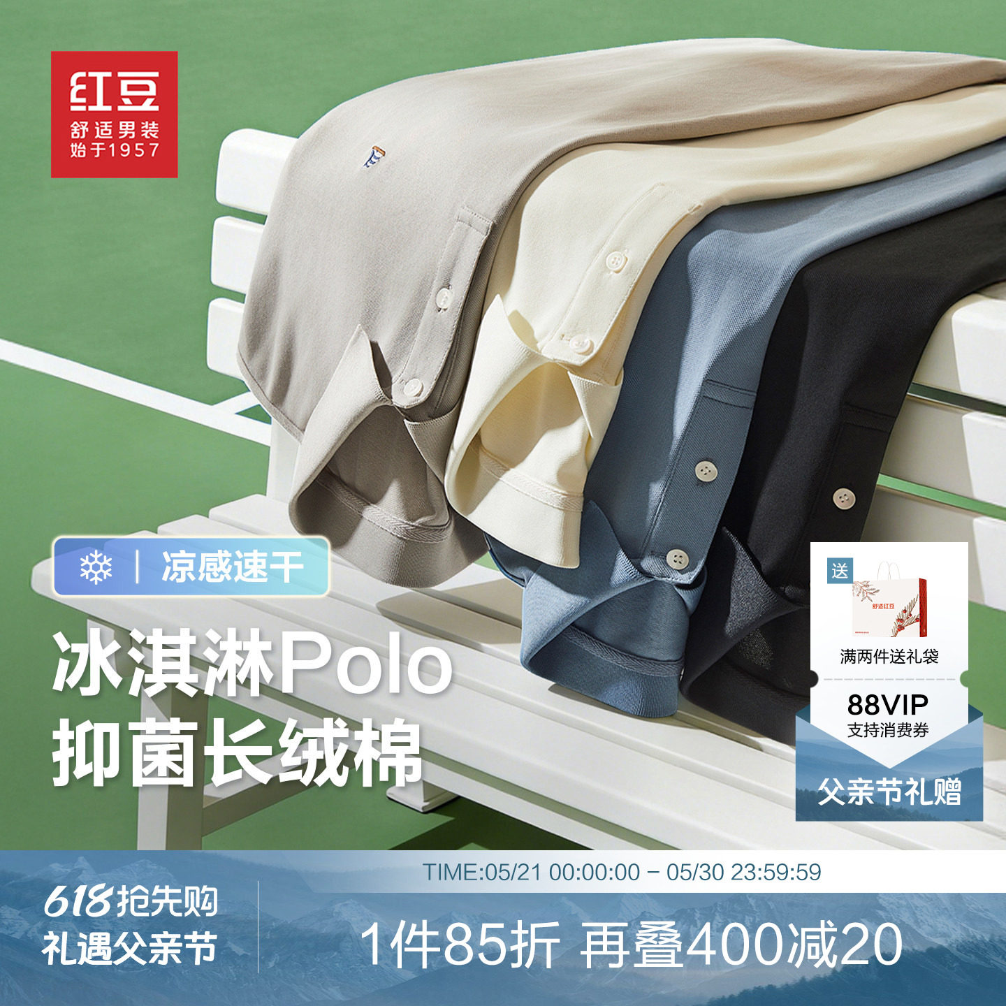 【冰淇淋】红豆polo衫男夏季防晒速干凉感冰丝棉男士短袖t恤爸爸