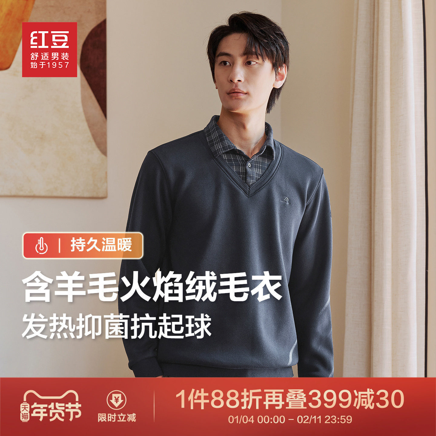 【含羊毛火焰绒】红豆毛衣男假两件新款加绒加厚翻领针织毛衫爸爸