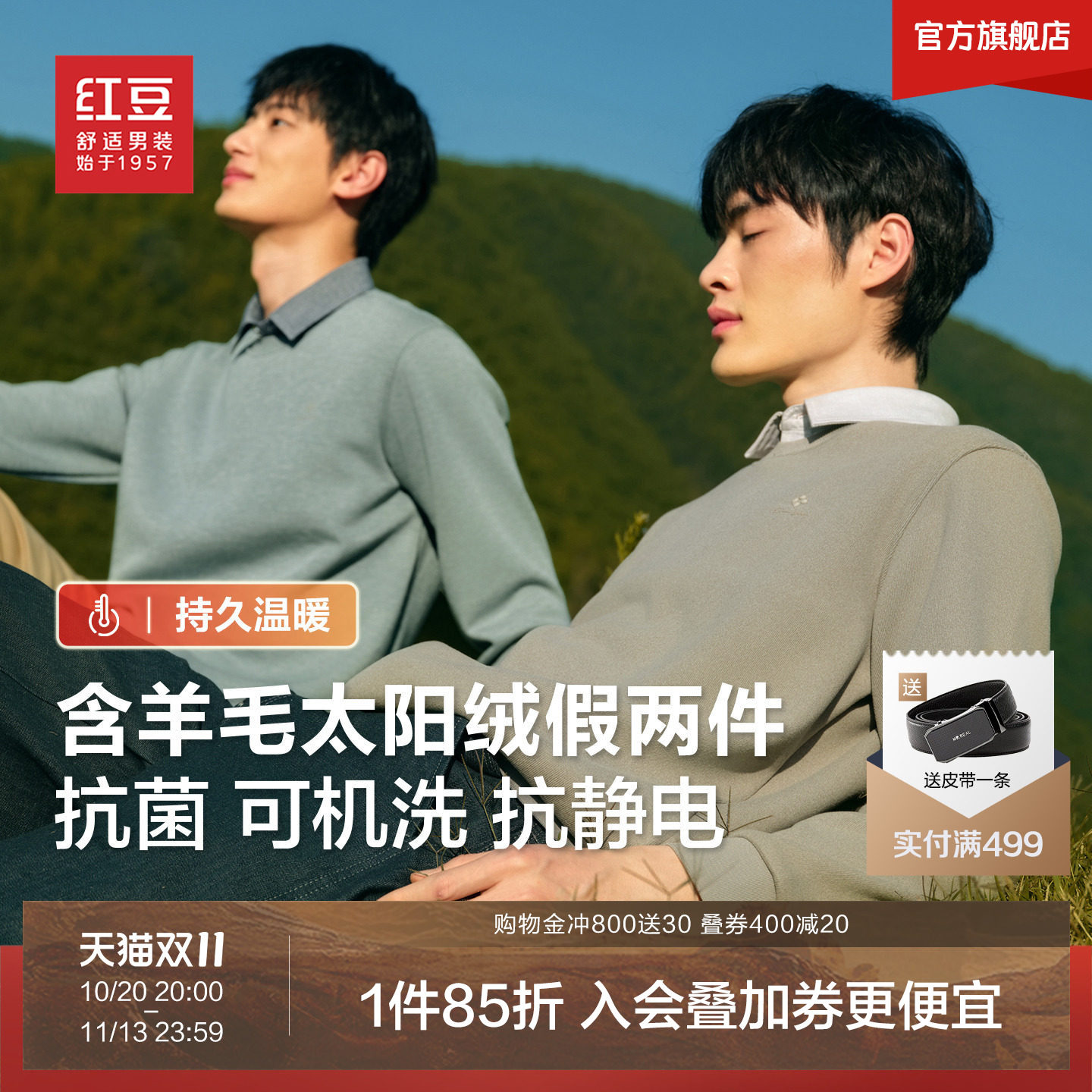 红豆加绒假两件针织衫男款发热衬衫领双领加厚保暖含羊毛男士毛衣