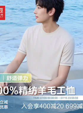 红豆100%精纺羊毛短袖T恤可贴身