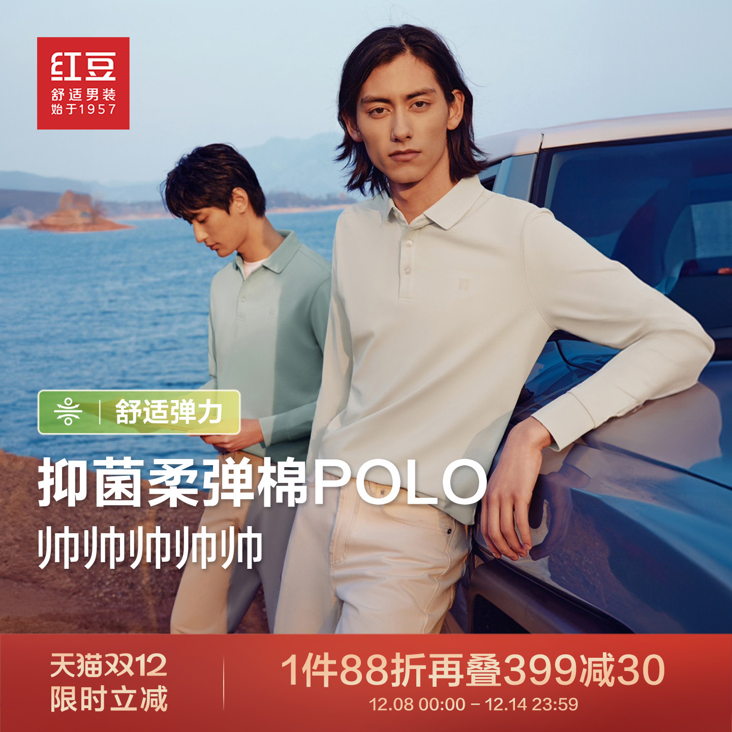 红豆长袖polo衫男士抗菌弹力棉