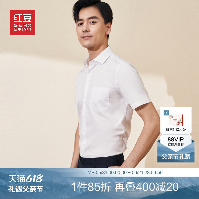 红豆白衬衫半袖男正装职业装休闲夏季男士衬衣短袖衬衫工装衬