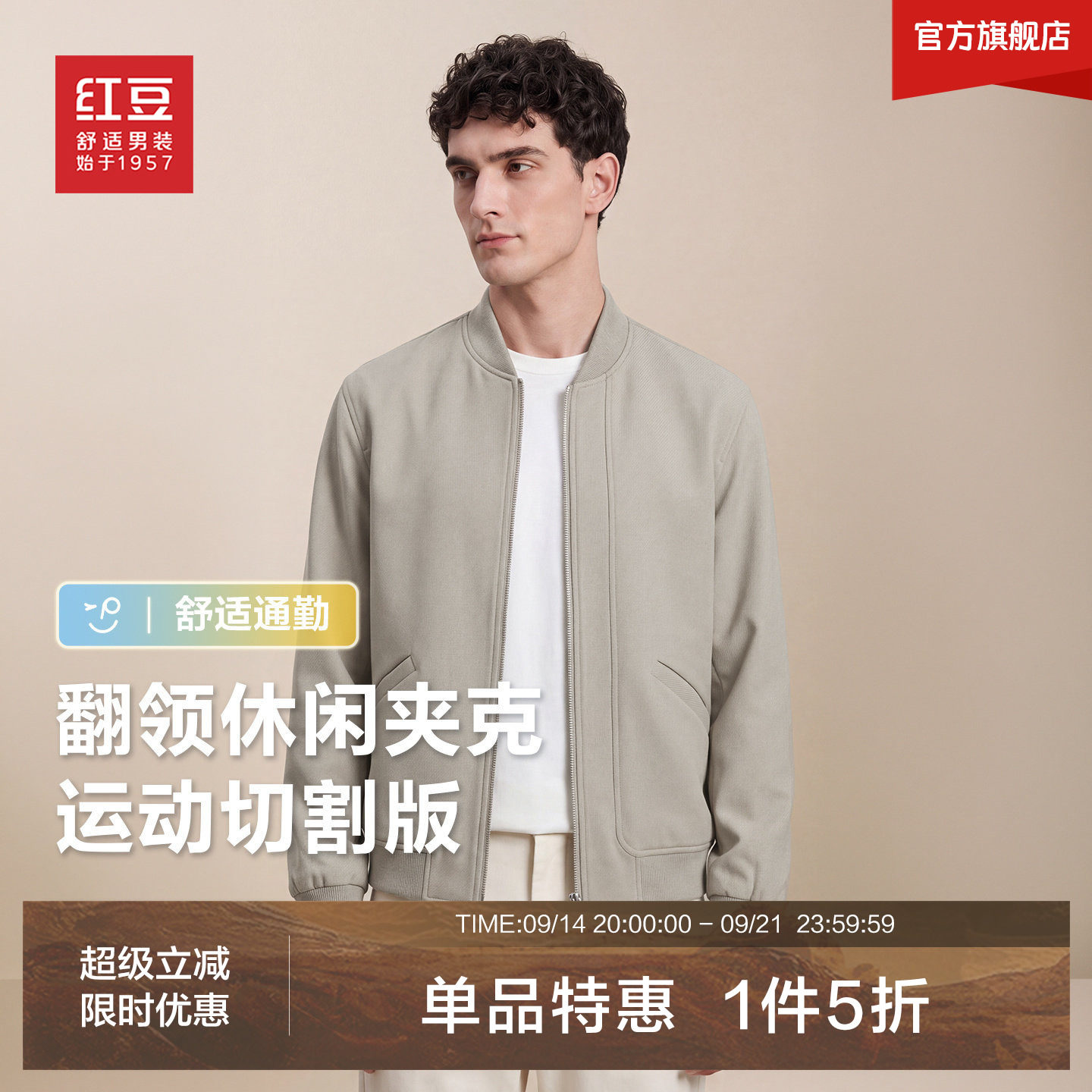 红豆男装肌理飞行夹克2026秋季新品棒球领短款休闲舒适外套男士图片