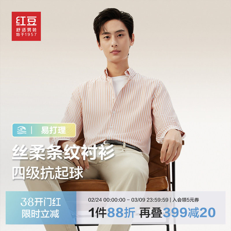 【可机洗】红豆长袖衬衫男26年春季易打理不易皱休闲条纹衬衣男士