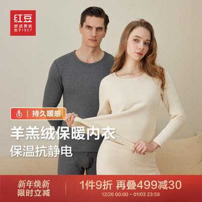 【含羊毛】红豆加厚羊羔绒保暖内衣套装加厚加绒冬男女款秋衣秋裤