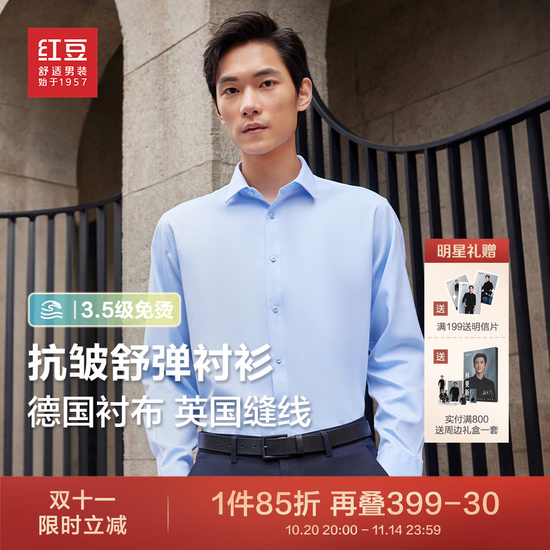 红豆长袖男士衬衫免烫易打理