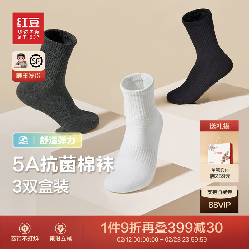 红豆棉袜子25秋季纯色礼盒装中筒棉袜吸汗弹力休闲5A抗菌透气