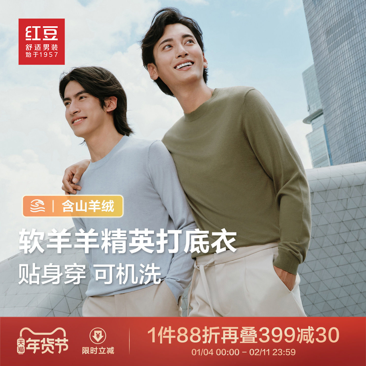 【含山羊绒】红豆长袖毛T薄款圆领针织衫男秋季毛衣贴身穿打底衣