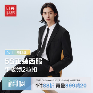 订婚伴郎新郎有型西装 正装 青中年 5S高支西服2026年春季 红豆男装