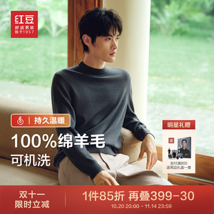 可机洗 重磅青中年打底针织衫 红豆男装 25秋新品 毛衣 100%羊毛衫