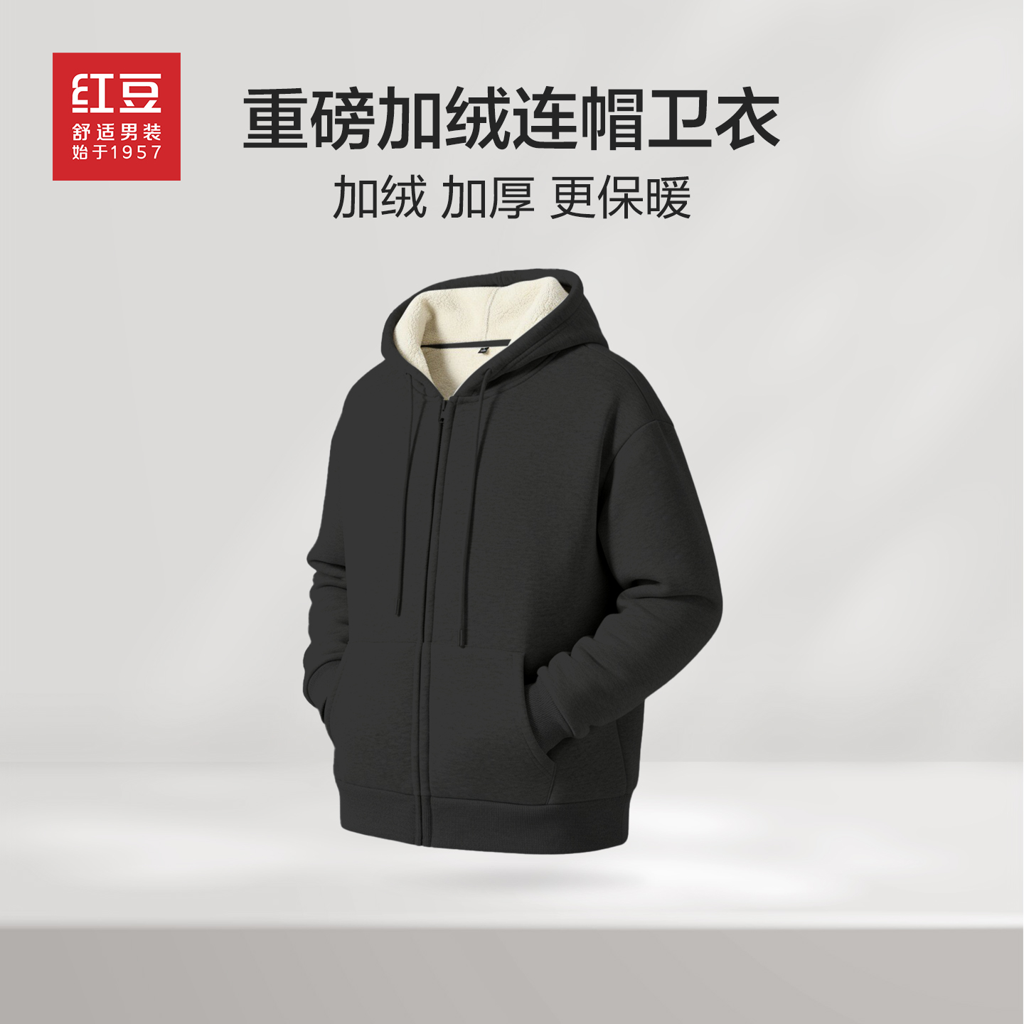 红豆冬季加厚加绒开衫连帽卫衣男