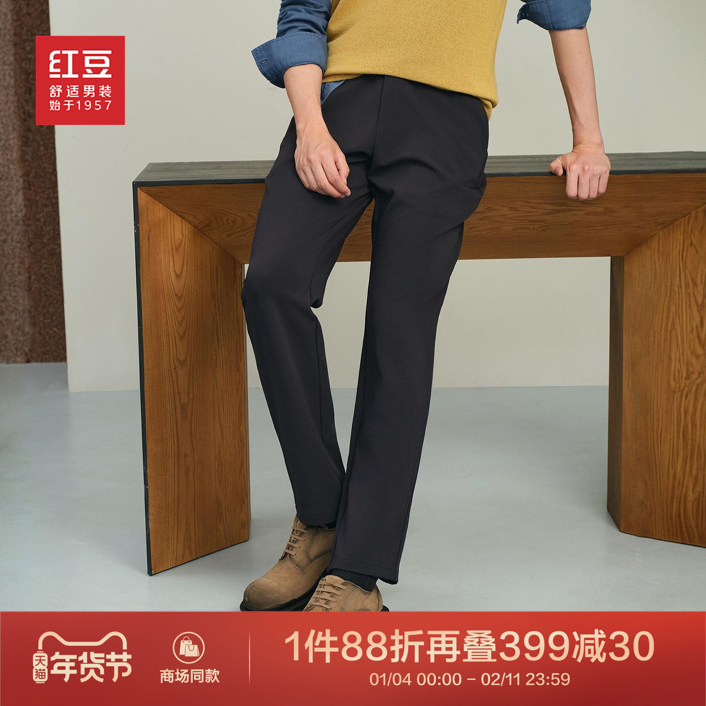 【商场同款】红豆轻商务加1裤舒弹休闲裤冬爸爸款直筒男士长裤子,男装,休闲裤,淘宝优惠券,粉丝福利购,淘宝优惠卷