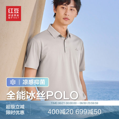 【防晒冰丝】红豆凉感polo衫男短袖夏季翻领轻薄男士t恤父亲爸爸
