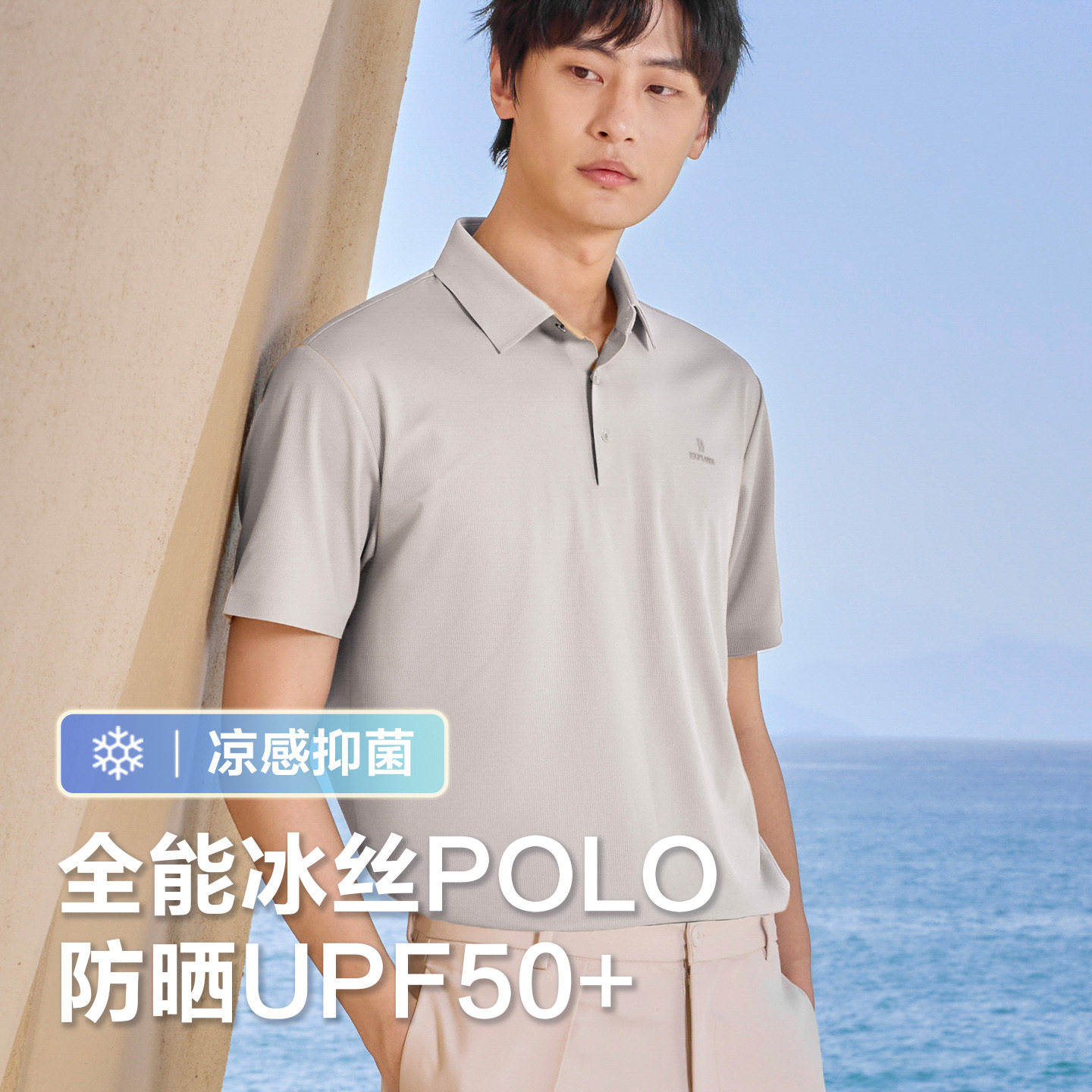 【防晒冰丝】红豆凉感polo衫男短袖夏季翻领轻薄男士t恤父亲爸爸