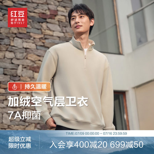 【7A抗菌】红豆半拉链长袖加绒卫衣男25秋冬纯色打底保暖内搭预