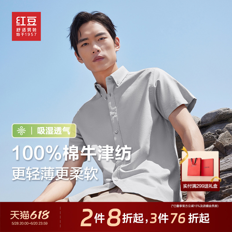 【100%纯棉】红豆男装牛津纺短袖衬衫25夏季新品轻薄休闲衬衣男