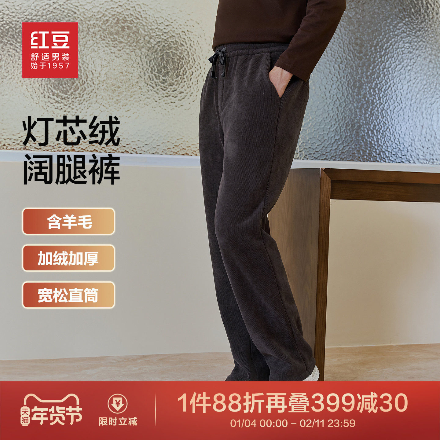 【加绒加厚】红豆休闲裤男冬季灯芯绒阔腿裤加厚加绒直筒松紧腰裤,男装,休闲裤,淘宝优惠券,粉丝福利购,淘宝优惠卷
