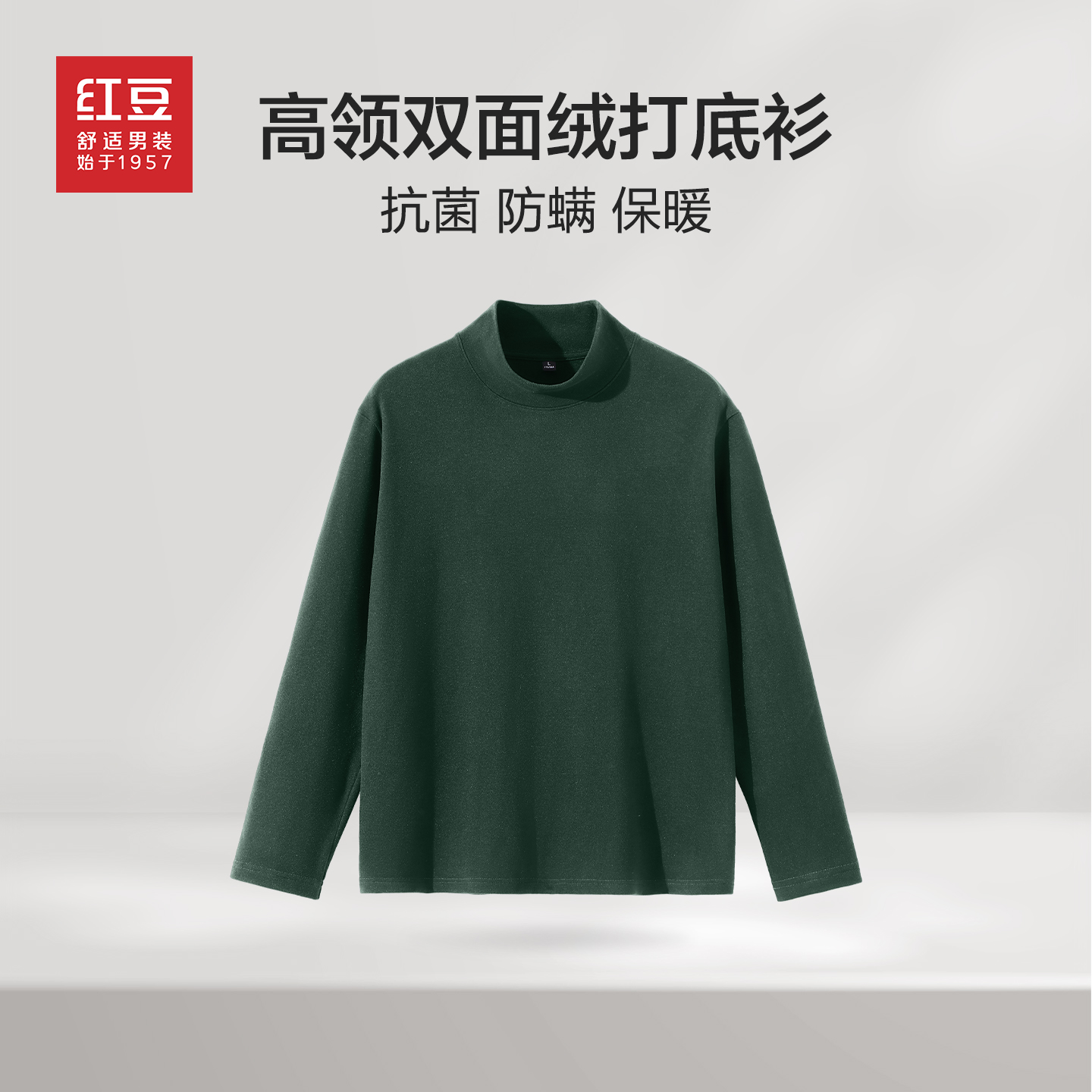 红豆墨绿色7A抗菌德绒长袖T恤男