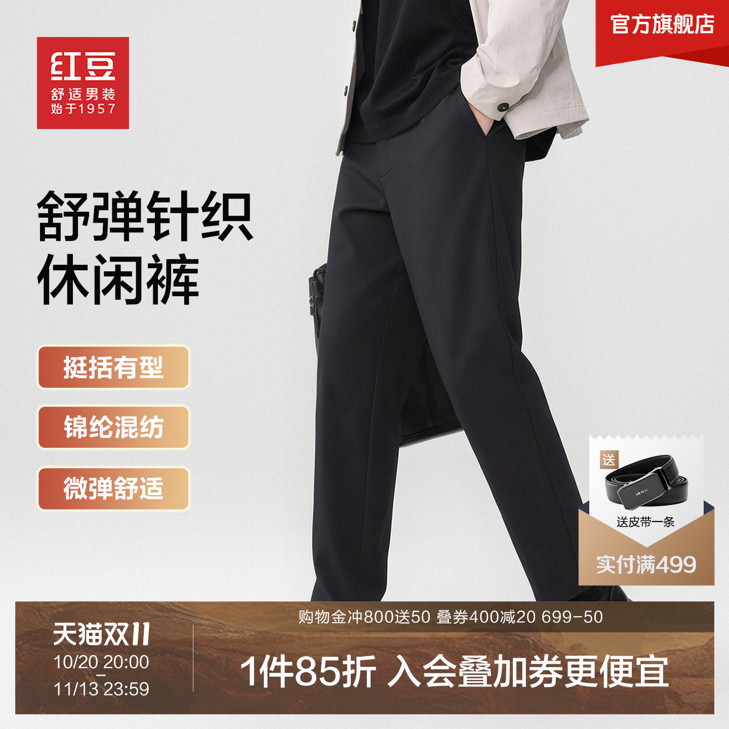 红豆裤子秋季款男休闲裤工作服3D高弹直筒弹力男款长裤