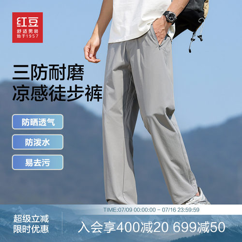 【三防凉感】红豆耐磨防晒休闲裤男春夏纯色直筒户外轻薄弹力长裤