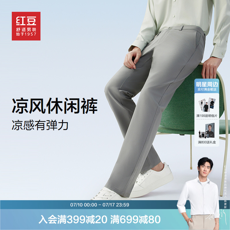 红豆休闲裤男士2025年夏季新款凉风通勤弹力腰休闲轻薄透气长裤子