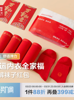 红豆红色暖感纱本命年内裤鸿运全家福男女款平角短裤马年新款袜子