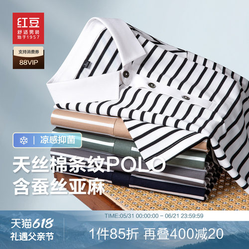 红豆凉感含天丝亚麻棉polo衫26夏条纹翻领抑菌短袖T恤男士上衣