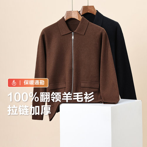红豆100%翻领羊毛衫弹力翻领夹克男26秋冬新品全羊毛外套男款