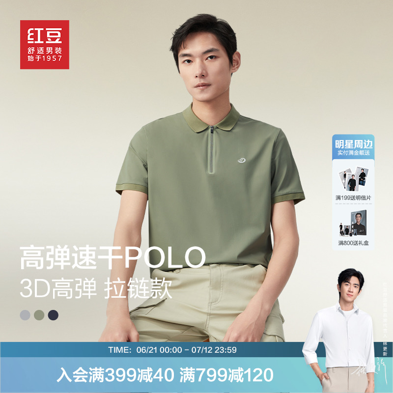 红豆男士速干高弹短袖Polo衫男舒适夏季休闲翻领拉链短袖T恤