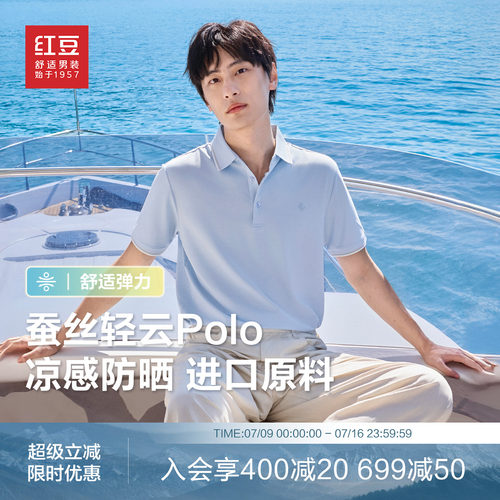 防晒莫代尔蚕丝短袖POLO衫红豆
