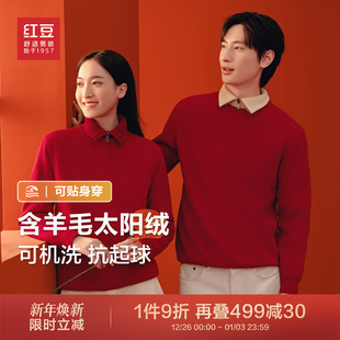 本命年红色针织衫 加绒保暖毛衫 红豆毛衣男女款 卫衣 鸿运太阳绒