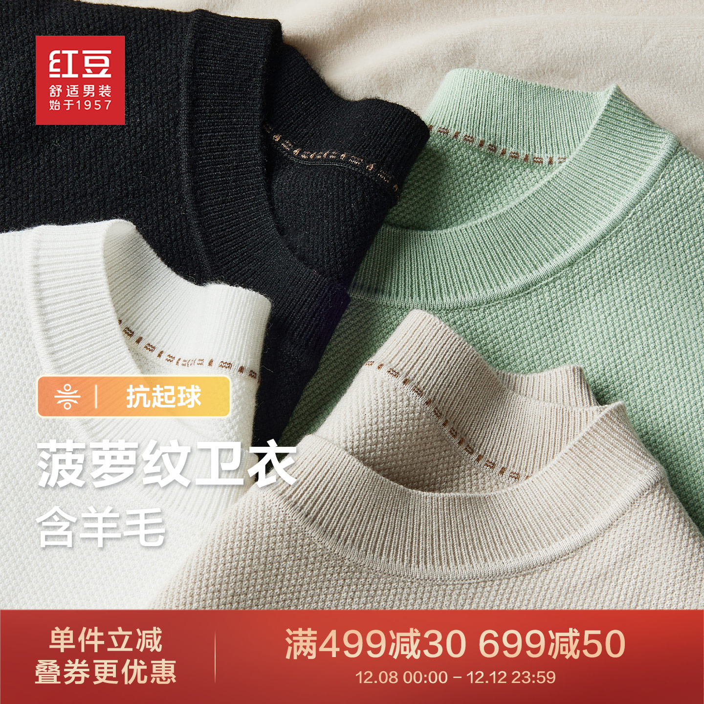 红豆男装圆领含羊毛菠萝纹男士毛衫25秋季新品休闲针织衫打底衫