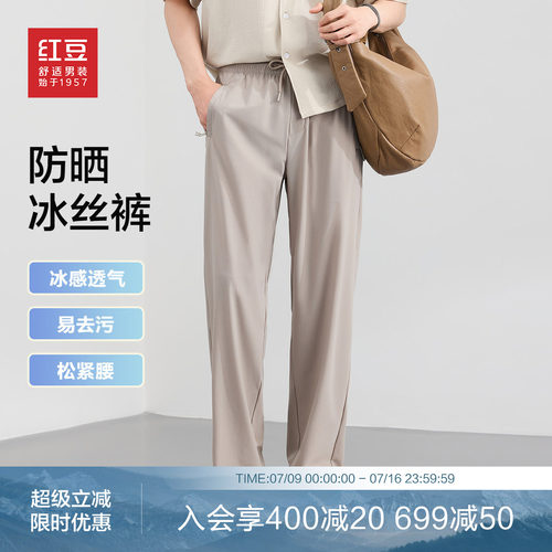 【防晒冰丝裤】红豆休闲裤男士26夏季冰感透气松紧腰易去污长裤子