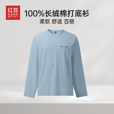 红豆纯棉秋衣男款圆领打底