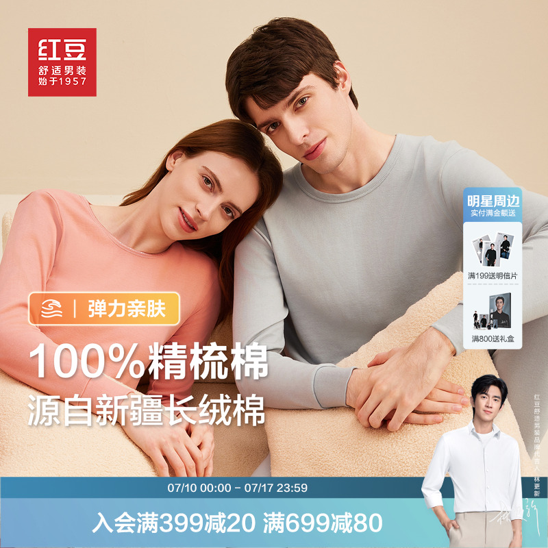 红豆保暖内衣套装秋冬季新款精梳棉本命年圆领打底衫男女秋衣秋裤