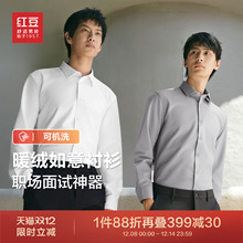 红豆加绒衬衫男长袖正装秋冬加厚纯色爸爸通勤弹力保暖白衬衣结婚