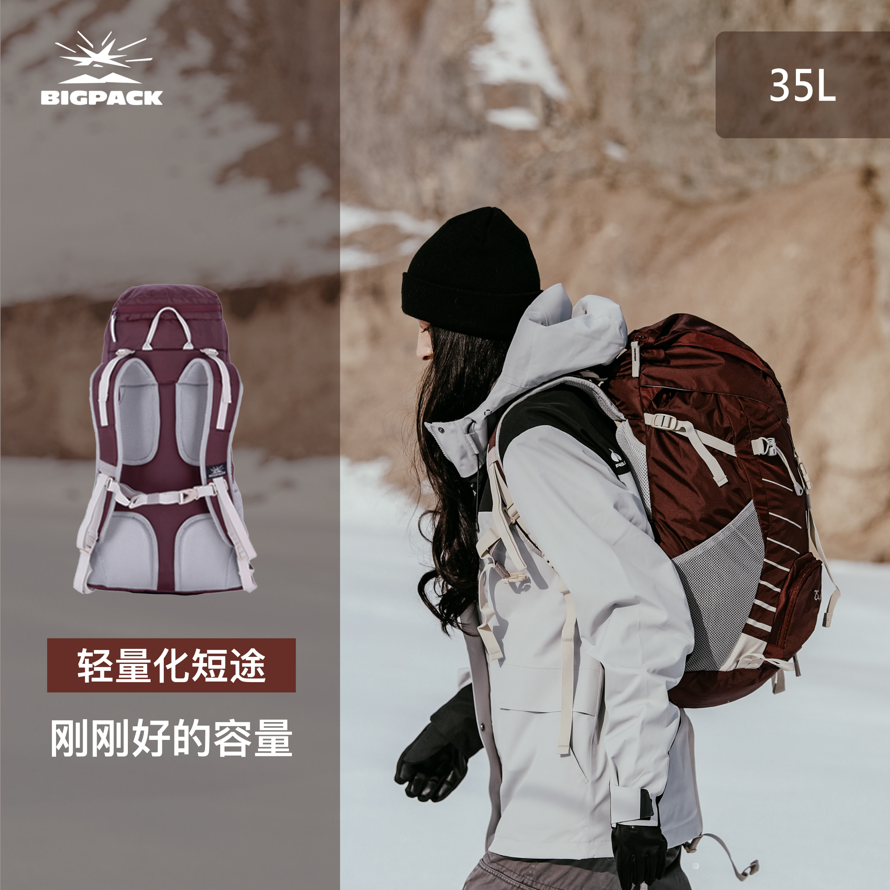 BIGPACK轻量化登山包徒步双肩包