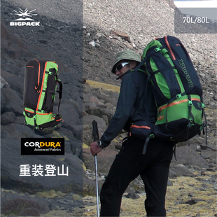 派格登山包户外大容量70升登山包徒步背包bigpack登山包