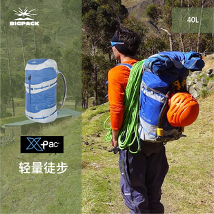 bigpack派格户外滑雪登山包背负系统蓝色40升登山包背负系统背包